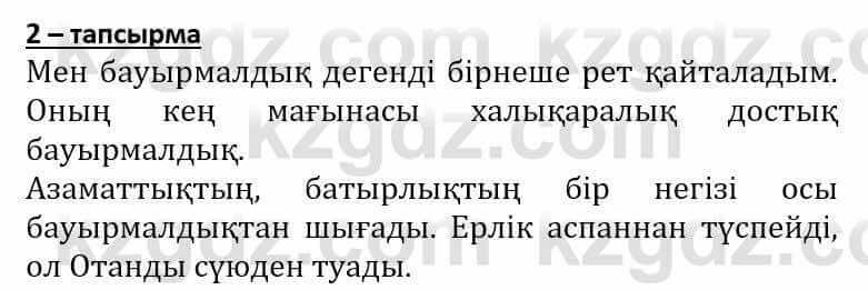 Самопознание (Өзін-өзі тану) Әкімбаева Ж. 7 класс 2018 Упражнение Тапсырма 2