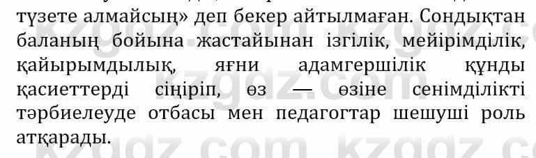 Самопознание (Өзін-өзі тану) Әкімбаева Ж. 7 класс 2018 Упражнение Тапсырма 6