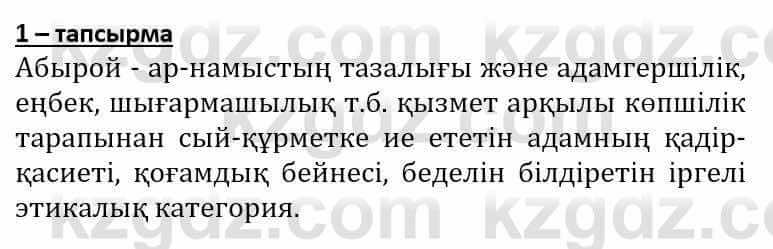 Самопознание (Өзін-өзі тану) Әкімбаева Ж. 7 класс 2018 Упражнение Тапсырма 1