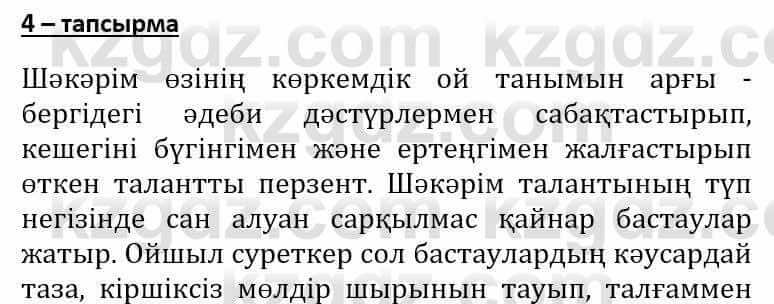 Самопознание (Өзін-өзі тану) Әкімбаева Ж. 7 класс 2018 Упражнение Тапсырма 4