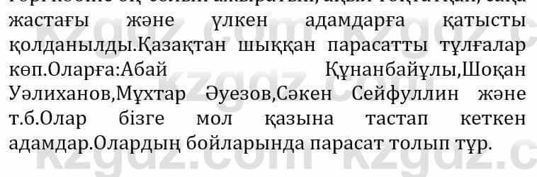 Самопознание (Өзін-өзі тану) Әкімбаева Ж. 7 класс 2018 Упражнение Тапсырма 5