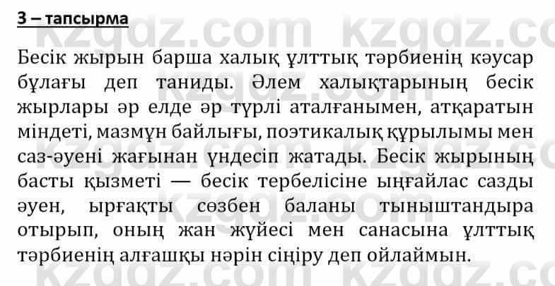 Самопознание (Өзін-өзі тану) Әкімбаева Ж. 7 класс 2018 Упражнение Тапсырма 3