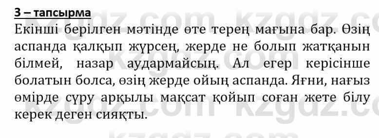 Самопознание (Өзін-өзі тану) Әкімбаева Ж. 7 класс 2018 Упражнение Тапсырма 3