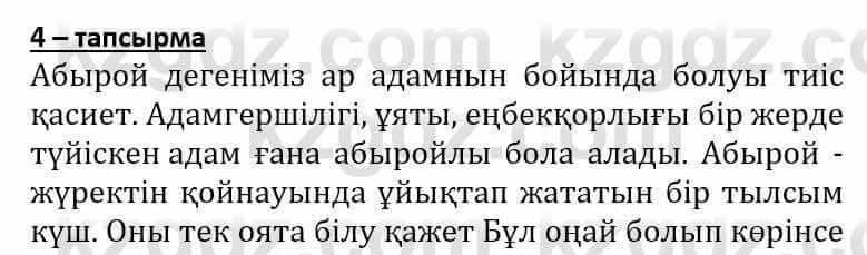 Самопознание (Өзін-өзі тану) Әкімбаева Ж. 7 класс 2018 Упражнение Тапсырма 4