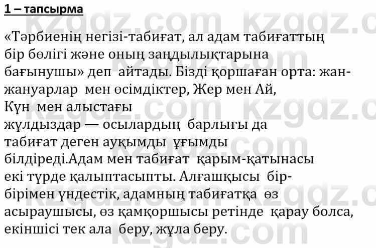 Самопознание (Өзін-өзі тану) Әкімбаева Ж. 7 класс 2018 Упражнение Тапсырма 1