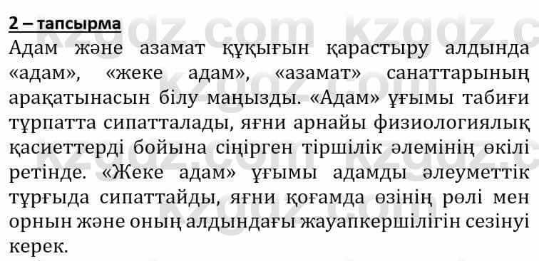 Самопознание (Өзін-өзі тану) Әкімбаева Ж. 7 класс 2018 Упражнение Тапсырма 2