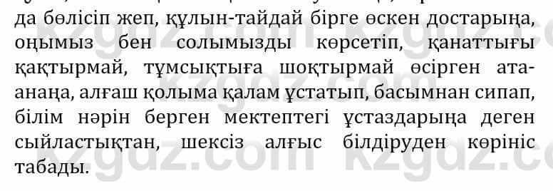 Самопознание (Өзін-өзі тану) Әкімбаева Ж. 7 класс 2018 Упражнение Тапсырма 5