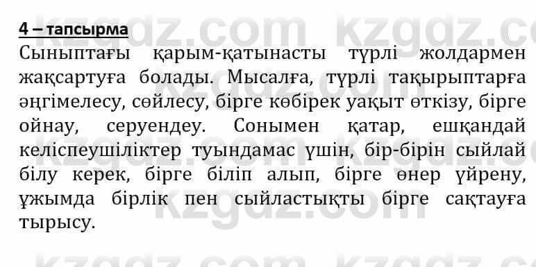 Самопознание (Өзін-өзі тану) Әкімбаева Ж. 7 класс 2018 Упражнение Тапсырма 4