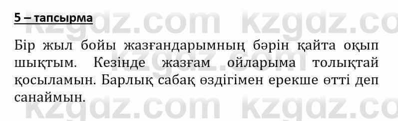 Самопознание (Өзін-өзі тану) Әкімбаева Ж. 7 класс 2018 Упражнение Тапсырма 5