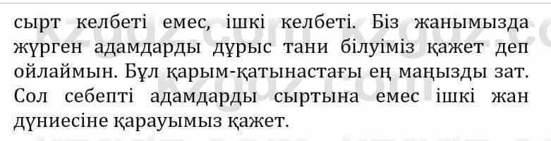 Самопознание (Өзін-өзі тану) Әкімбаева Ж. 7 класс 2018 Упражнение Тапсырма 4