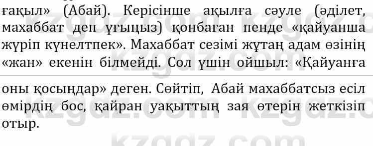 Самопознание (Өзін-өзі тану) Әкімбаева Ж. 7 класс 2018 Упражнение Тапсырма 2