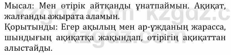 Самопознание (Өзін-өзі тану) Әкімбаева Ж. 7 класс 2018 Упражнение Тапсырма 1