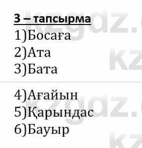 Самопознание (Өзін-өзі тану) Әкімбаева Ж. 7 класс 2018 Упражнение Тапсырма 3