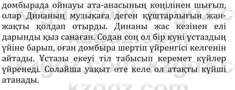 Самопознание (Өзін-өзі тану) Әкімбаева Ж. 7 класс 2018 Упражнение Тапсырма 5