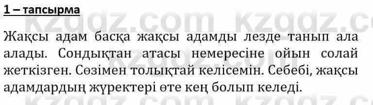 Самопознание (Өзін-өзі тану) Әкімбаева Ж. 7 класс 2018 Упражнение Тапсырма 1