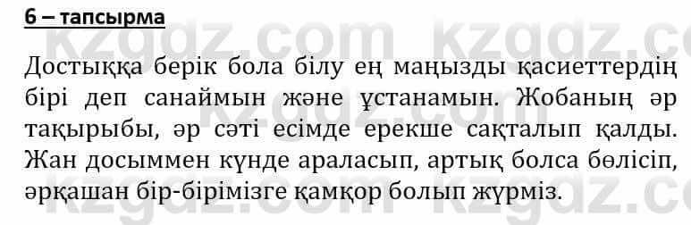 Самопознание (Өзін-өзі тану) Әкімбаева Ж. 7 класс 2018 Упражнение Тапсырма 6