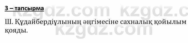 Самопознание (Өзін-өзі тану) Әкімбаева Ж. 7 класс 2018 Упражнение Тапсырма 3