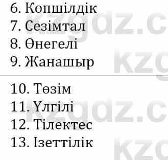 Самопознание (Өзін-өзі тану) Әкімбаева Ж. 7 класс 2018 Упражнение Тапсырма 5