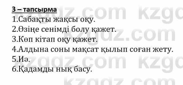 Самопознание (Өзін-өзі тану) Әкімбаева Ж. 7 класс 2018 Упражнение Тапсырма 3