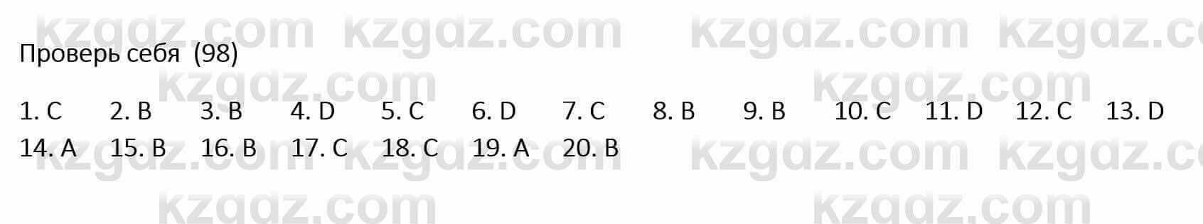 Геометрия Смирнов 7 класс 2017 Проверь себя 1