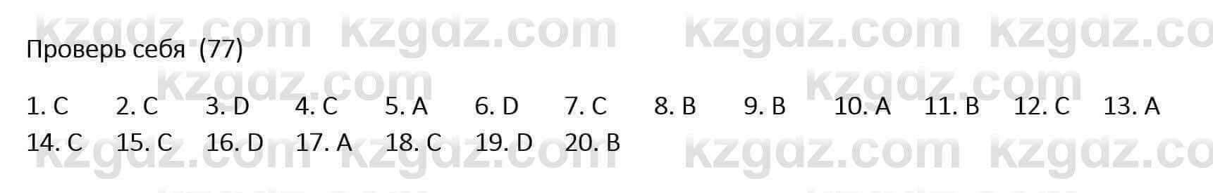 Геометрия Смирнов 7 класс 2017 Проверь себя 1