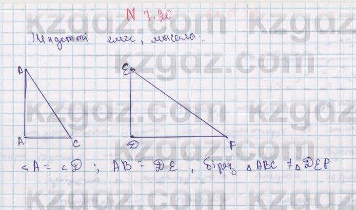 Геометрия Смирнов 7 класс 2017 Упражнение 7.20