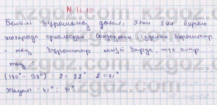 Геометрия Смирнов 7 класс 2017 Упражнение 16.10