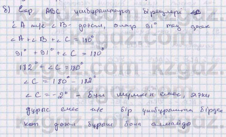 Геометрия Смирнов 7 класс 2017 Упражнение 12.10