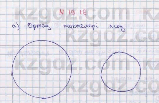 Геометрия Смирнов 7 класс 2017 Упражнение 19.16