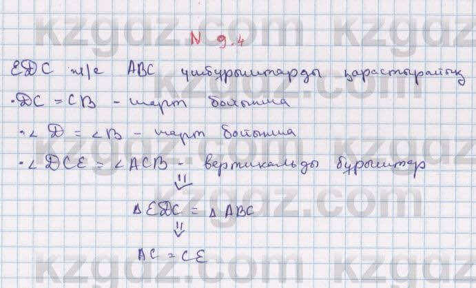 Геометрия Смирнов 7 класс 2017 Упражнение 9.4