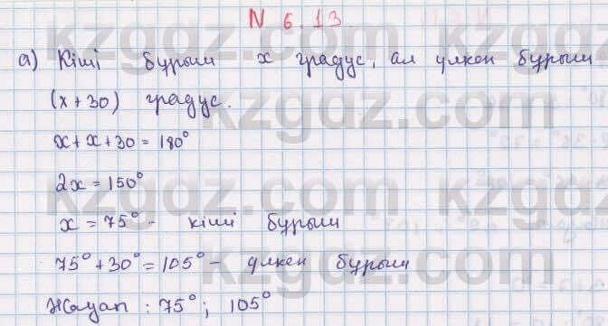 Геометрия Смирнов 7 класс 2017 Упражнение 6.13