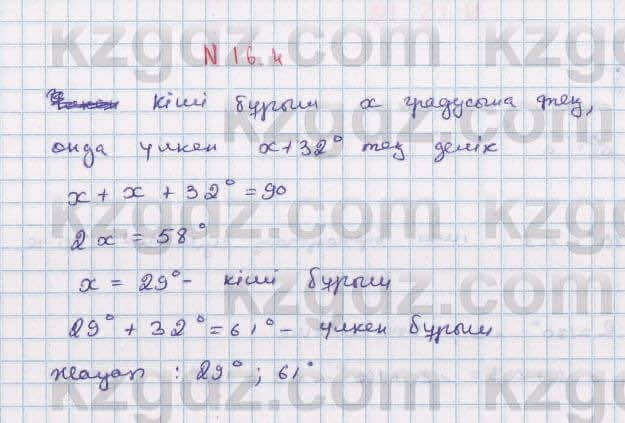 Геометрия Смирнов 7 класс 2017 Упражнение 16.4