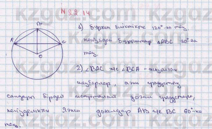 Геометрия Смирнов 7 класс 2017 Упражнение 22.14