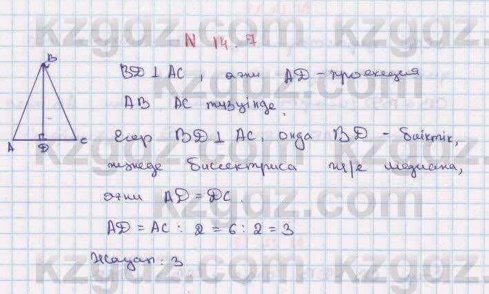 Геометрия Смирнов 7 класс 2017 Упражнение 14.7