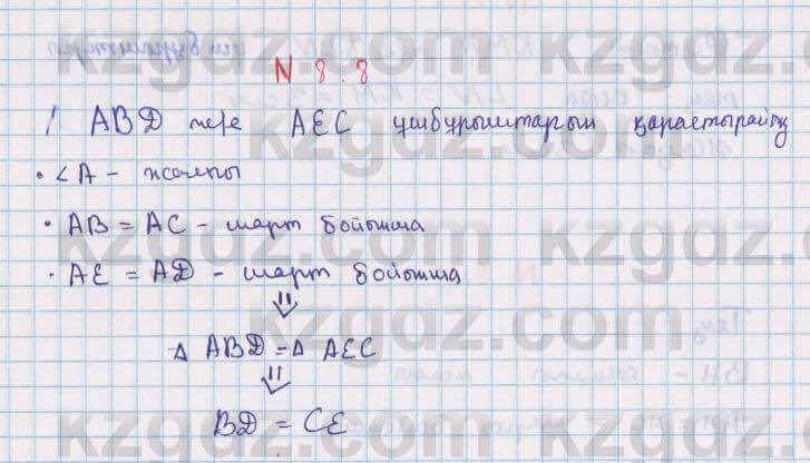 Геометрия Смирнов 7 класс 2017 Упражнение 8.8