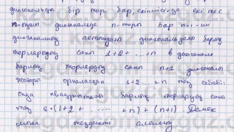 Геометрия Смирнов 7 класс 2017 Упражнение 4.20