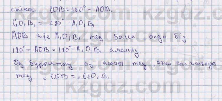 Геометрия Смирнов 7 класс 2017 Упражнение 5.21