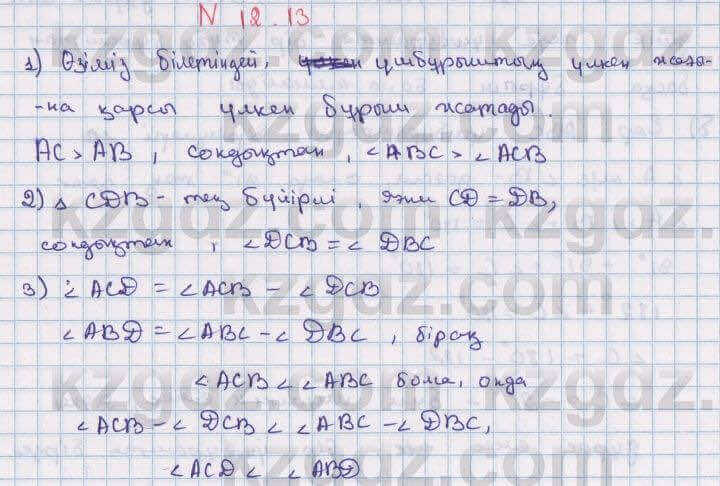 Геометрия Смирнов 7 класс 2017 Упражнение 12.13