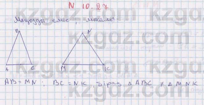 Геометрия Смирнов 7 класс 2017 Упражнение 10.27