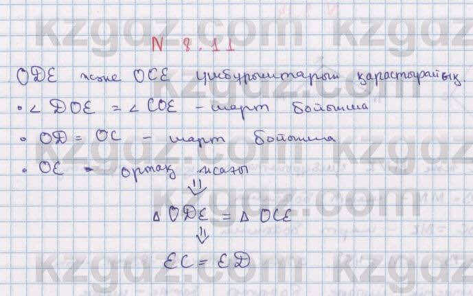 Геометрия Смирнов 7 класс 2017 Упражнение 8.11