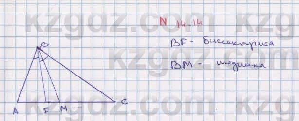 Геометрия Смирнов 7 класс 2017 Упражнение 14.14
