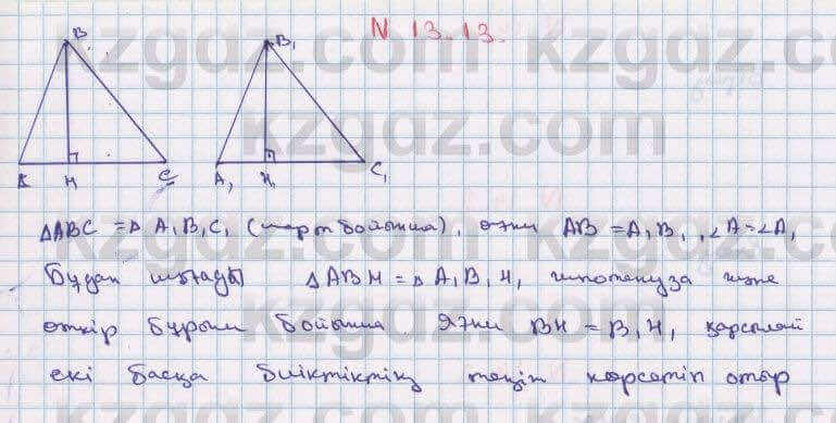 Геометрия Смирнов 7 класс 2017 Упражнение 13.13