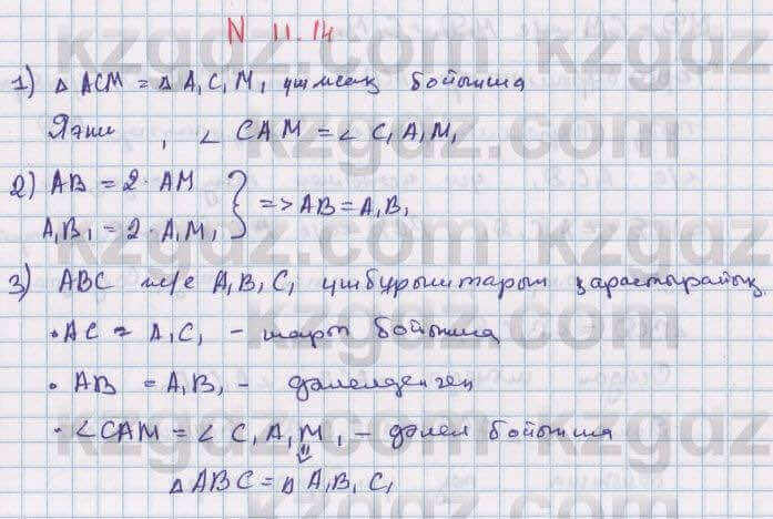 Геометрия Смирнов 7 класс 2017 Упражнение 11.14