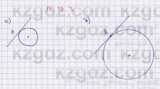 Геометрия Смирнов 7 класс 2017 Упражнение 19.7