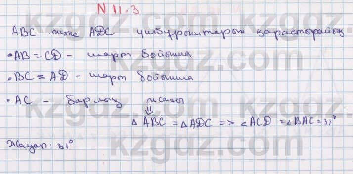 Геометрия Смирнов 7 класс 2017 Упражнение 11.3