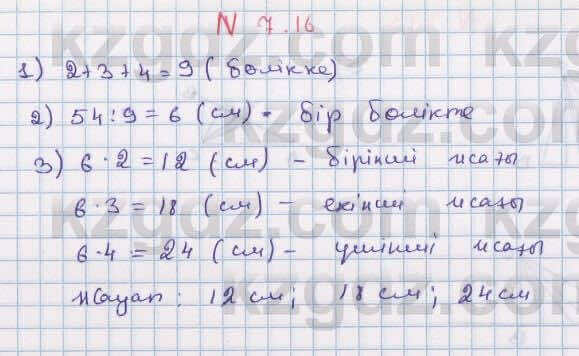 Геометрия Смирнов 7 класс 2017 Упражнение 7.16