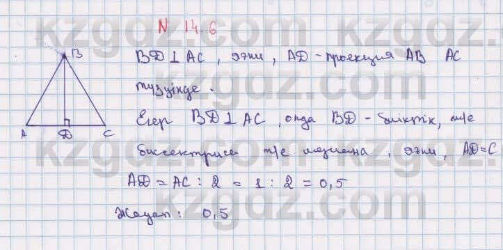 Геометрия Смирнов 7 класс 2017 Упражнение 14.6