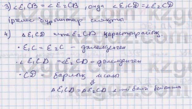 Геометрия Смирнов 7 класс 2017 Упражнение 11.12