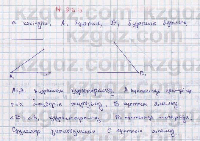 Геометрия Смирнов 7 класс 2017 Упражнение 23.5