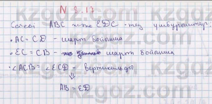 Геометрия Смирнов 7 класс 2017 Упражнение 8.17